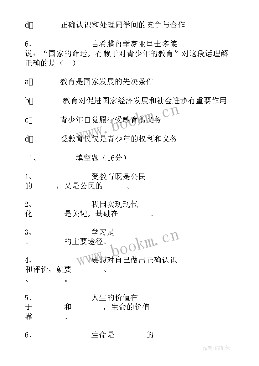 七年级下学期思想品德答案 七年级第一学期思想品德工作总结(优质5篇)