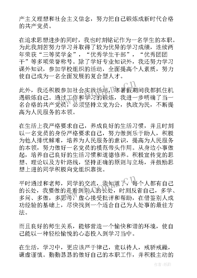 预备党员转正思想总结 预备党员转正思想汇报(实用10篇)