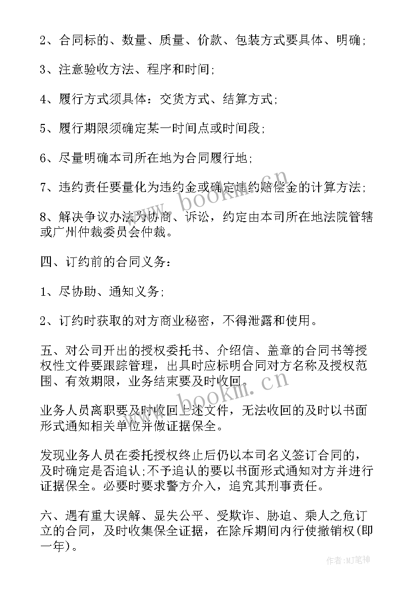 业务人员聘用合同书 业务经理聘用协议聘用合同(大全9篇)