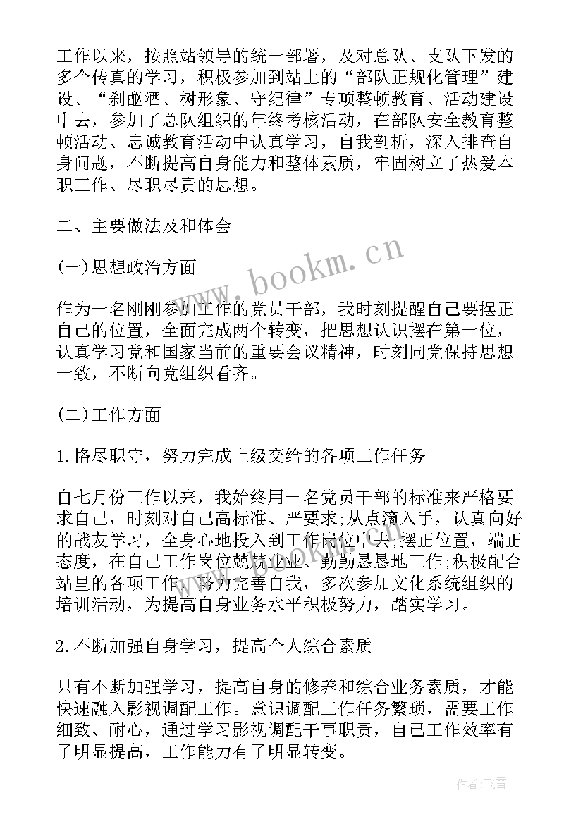 2023年部队思想汇报工作方面个人总结(优质5篇)