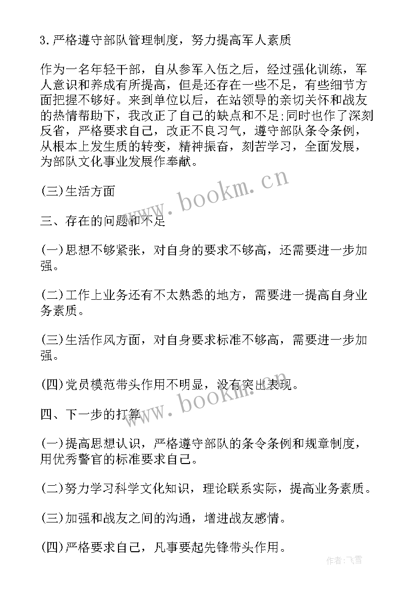 2023年部队思想汇报工作方面个人总结(优质5篇)