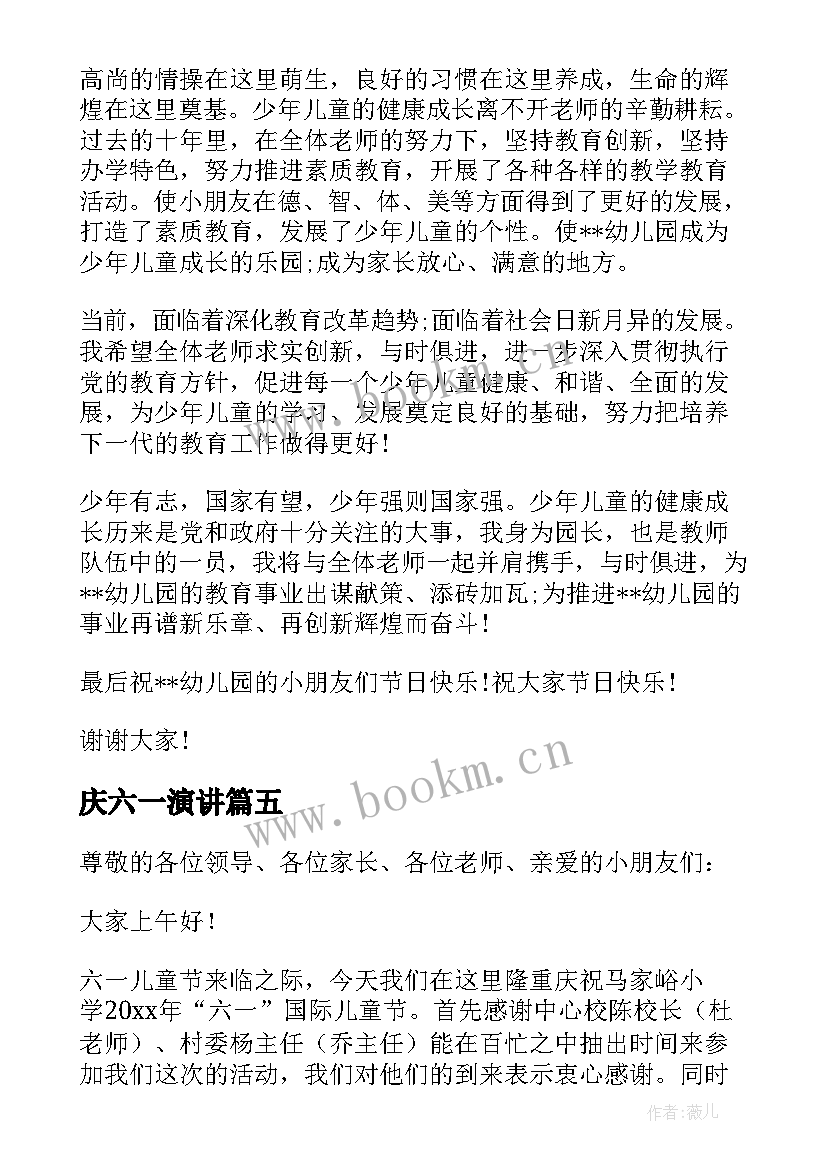 2023年庆六一演讲(精选10篇)