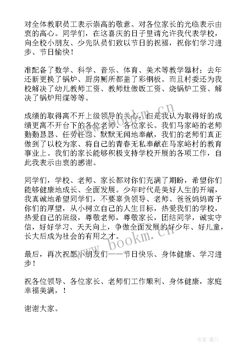 2023年庆六一演讲(精选10篇)