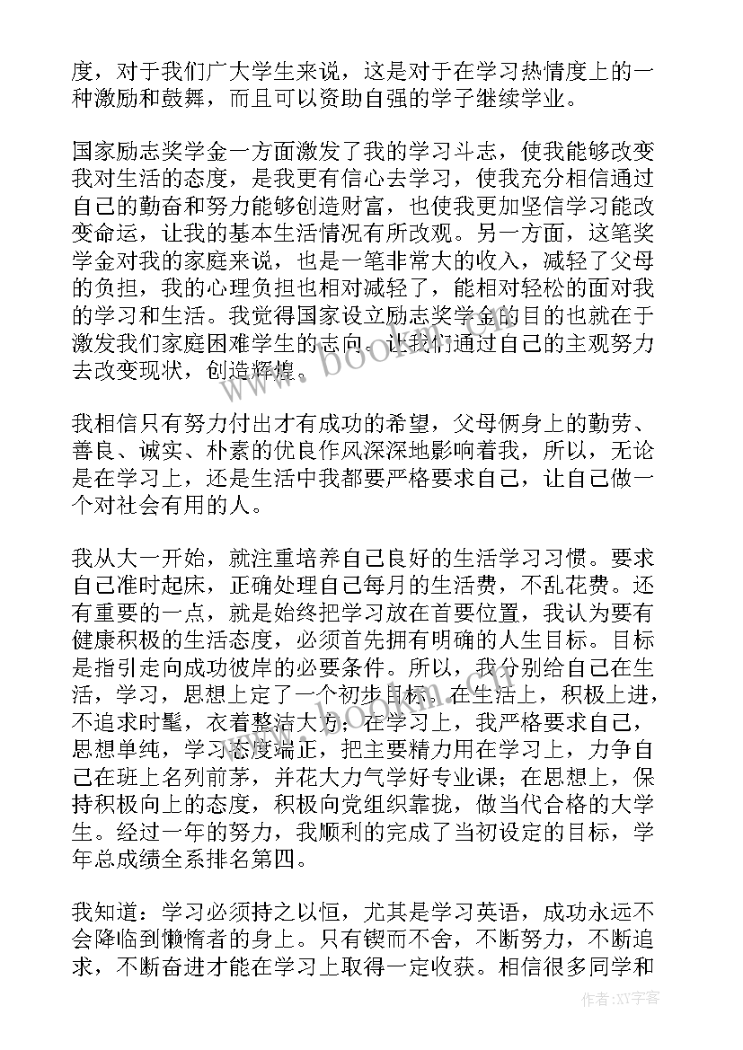 励志奖学金发言稿(模板8篇)