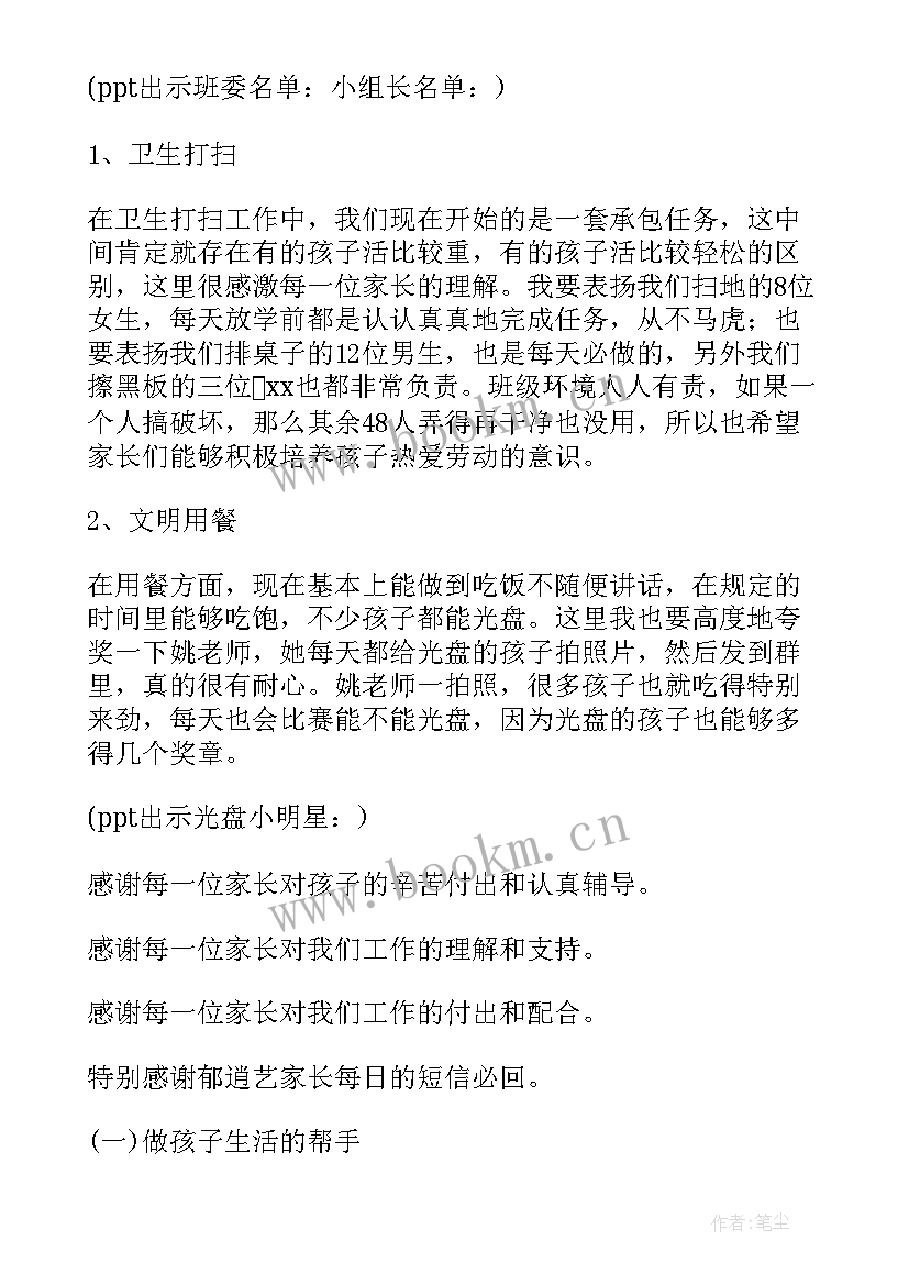 最新二年级家长会班主任发言稿精品(汇总8篇)