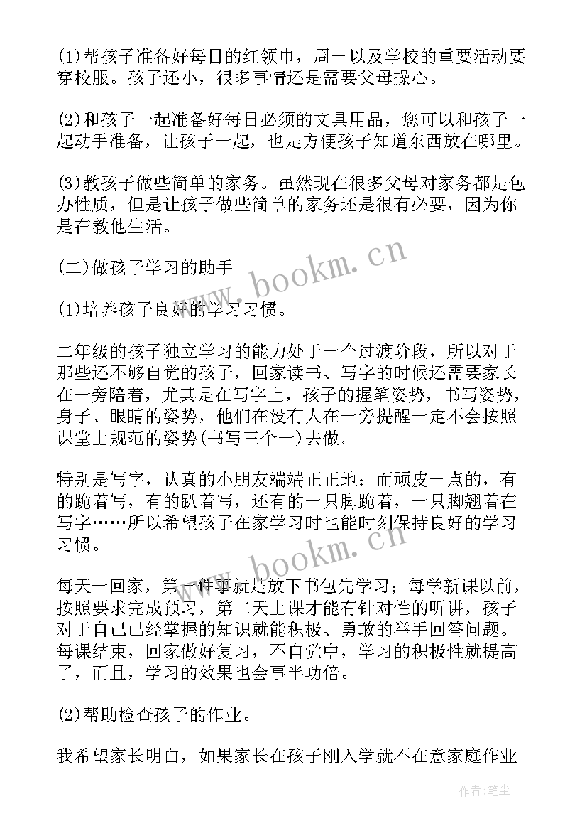 最新二年级家长会班主任发言稿精品(汇总8篇)