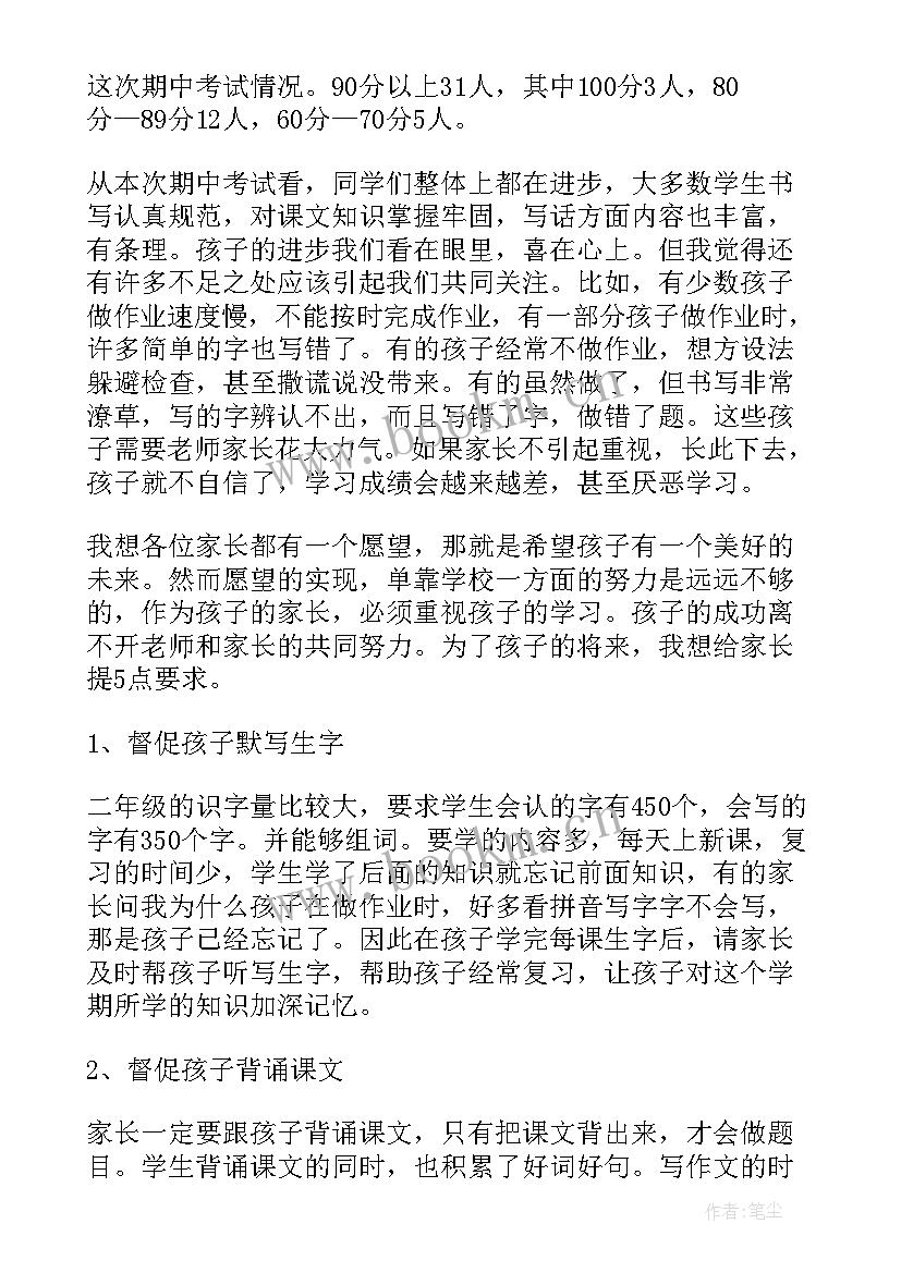 最新二年级家长会班主任发言稿精品(汇总8篇)