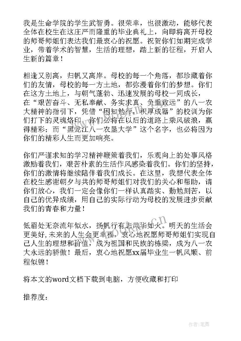 初三毕业典礼毕业生代表发言(精选9篇)