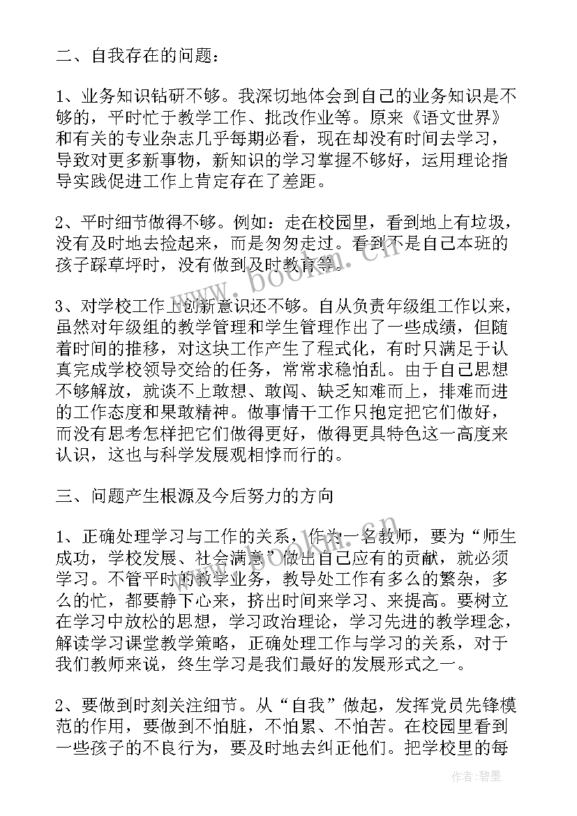 2023年大学生党员批评与自我批评发言稿 党员教师批评与自我批评发言稿(优秀5篇)