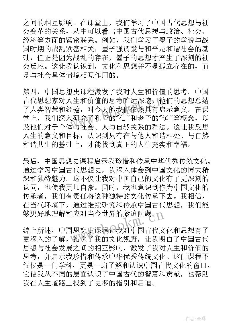 思想史书单 中国思想史课程心得体会(优秀5篇)