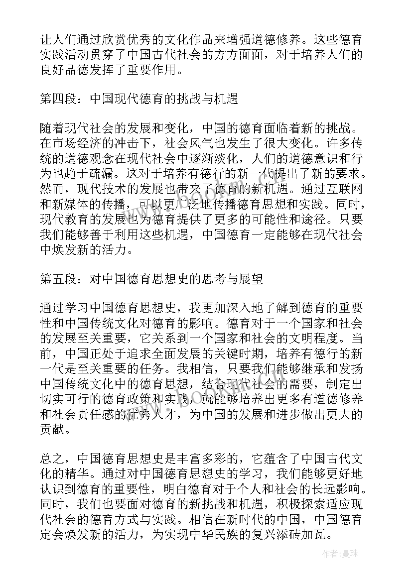 思想史书单 中国思想史课程心得体会(优秀5篇)