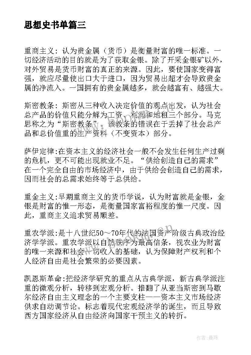 思想史书单 中国思想史课程心得体会(优秀5篇)