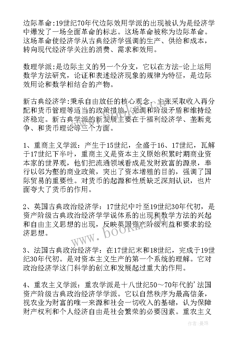 思想史书单 中国思想史课程心得体会(优秀5篇)