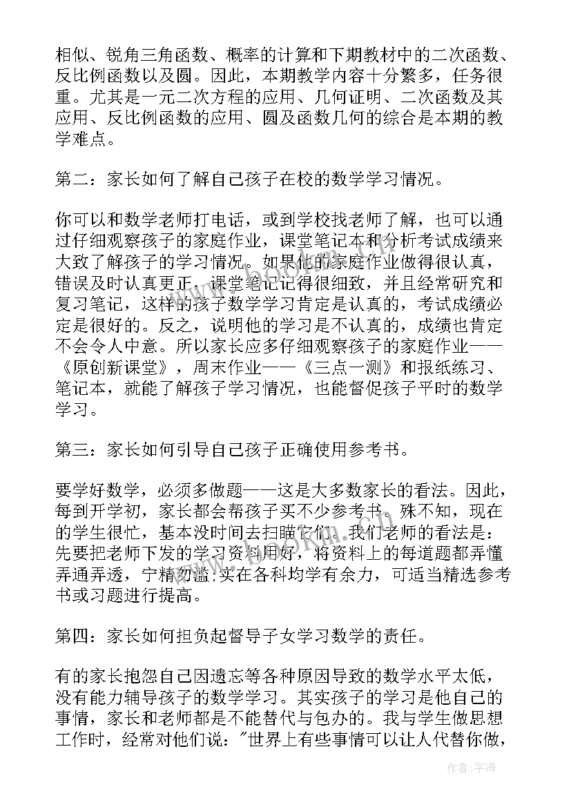 2023年初中家长会科任老师发言稿(实用5篇)