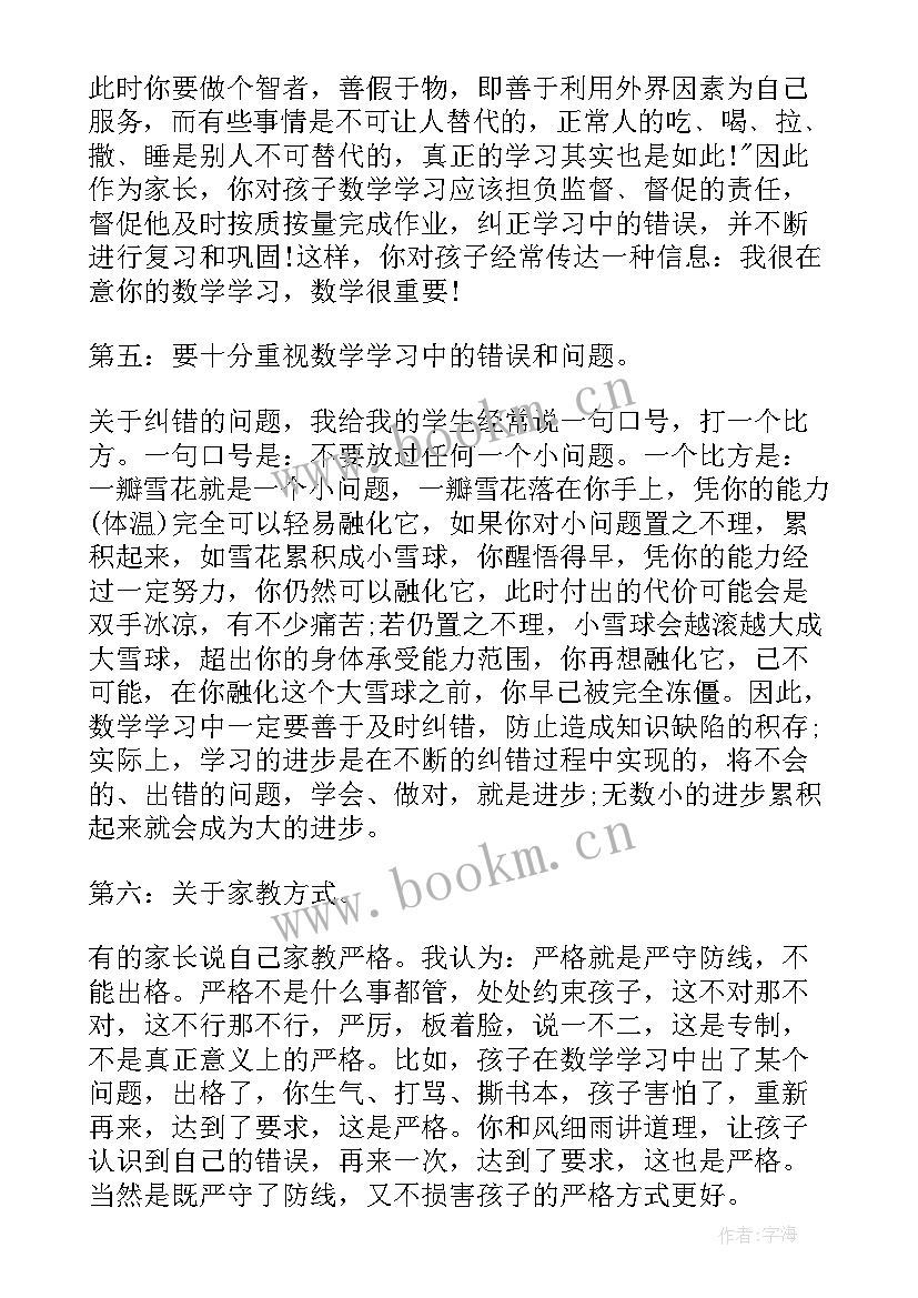 2023年初中家长会科任老师发言稿(实用5篇)