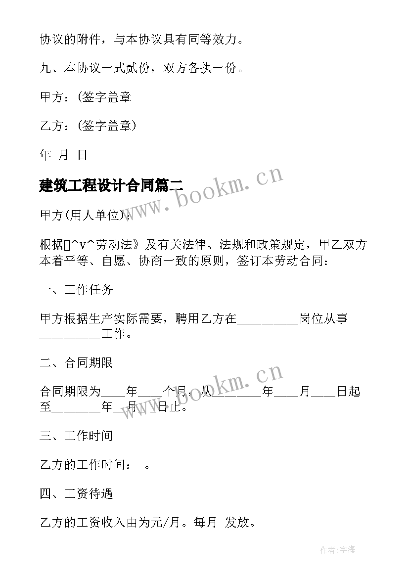 最新建筑工程设计合同(优秀5篇)