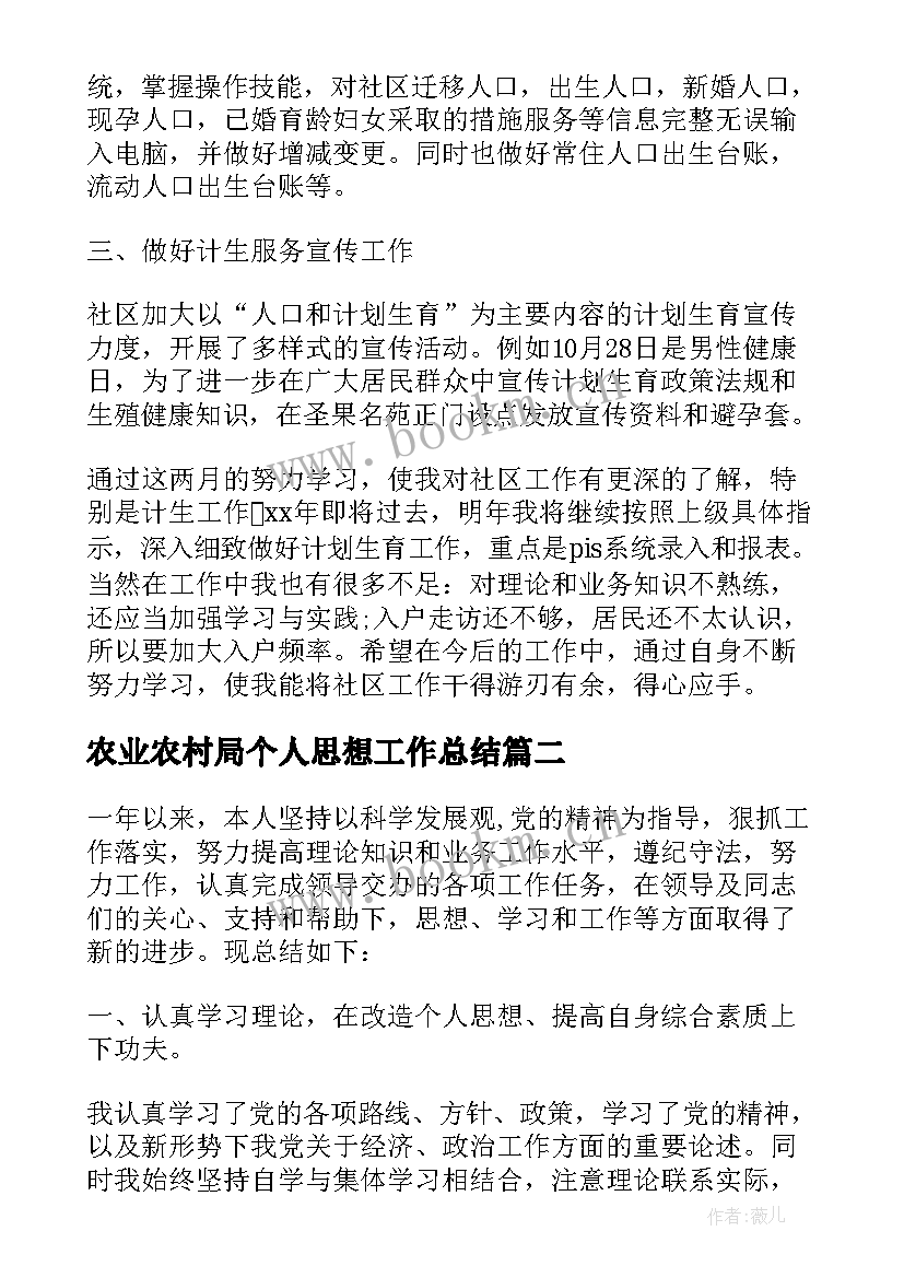 农业农村局个人思想工作总结(优质10篇)