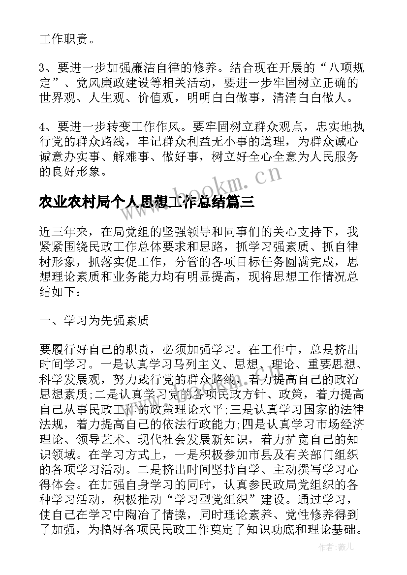 农业农村局个人思想工作总结(优质10篇)