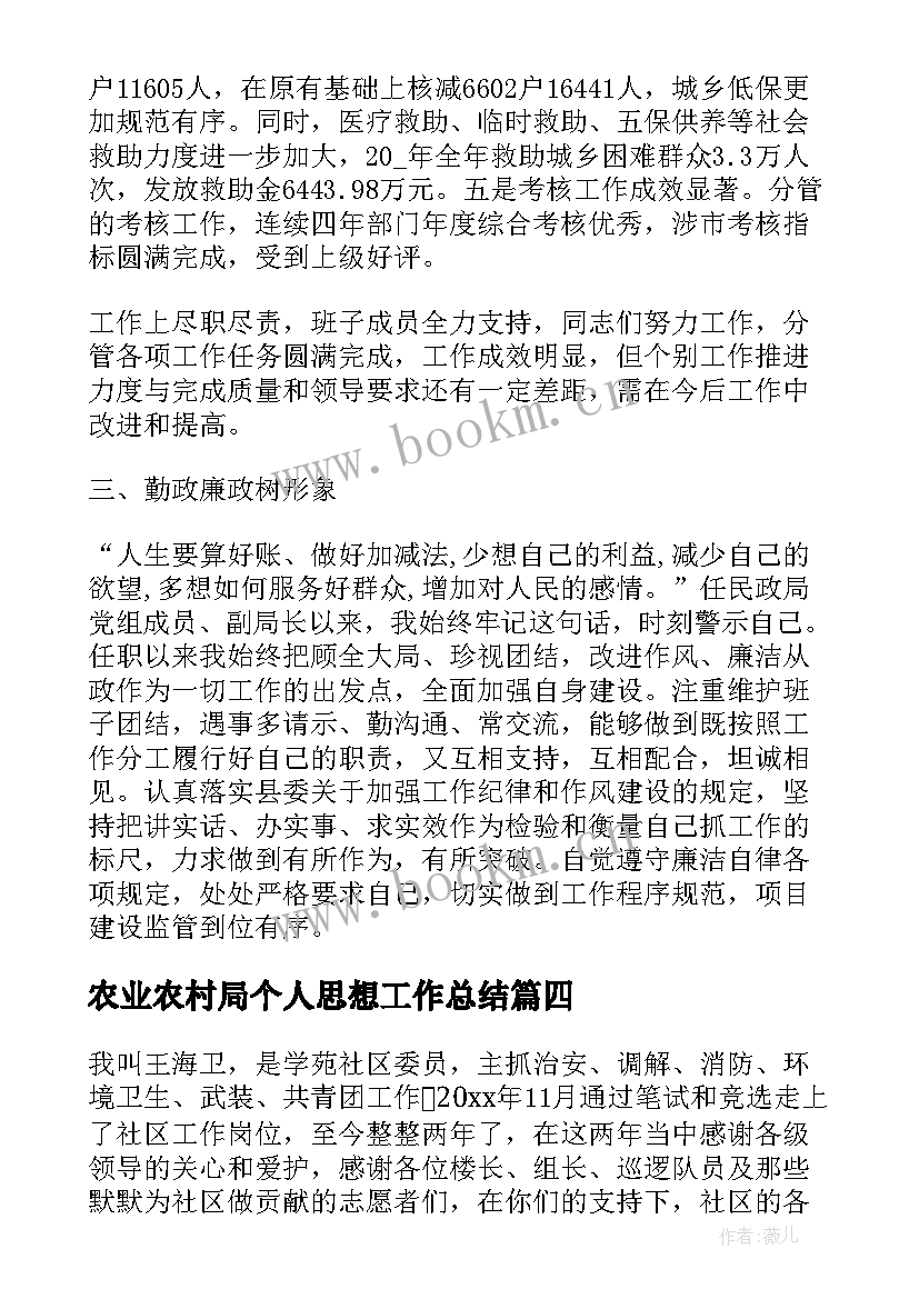 农业农村局个人思想工作总结(优质10篇)