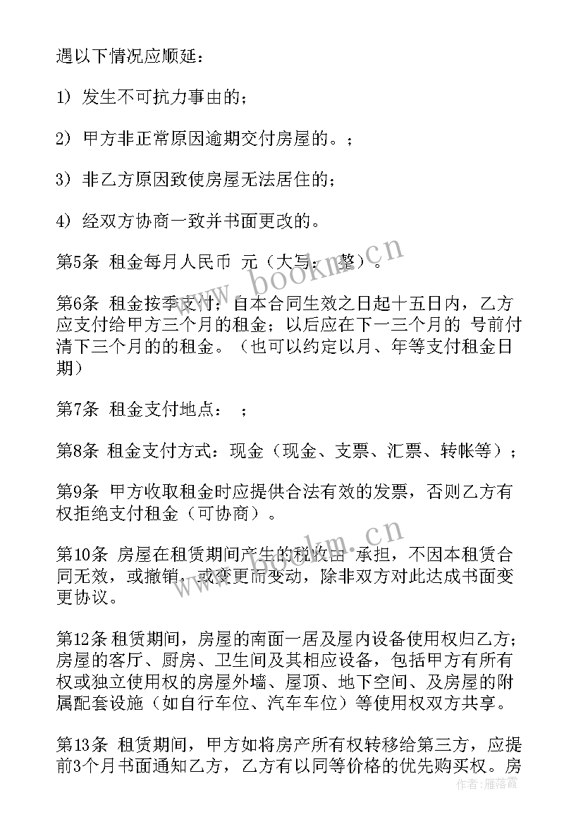 最新合同里的章条款 房屋租赁合同里的安全条款(实用5篇)