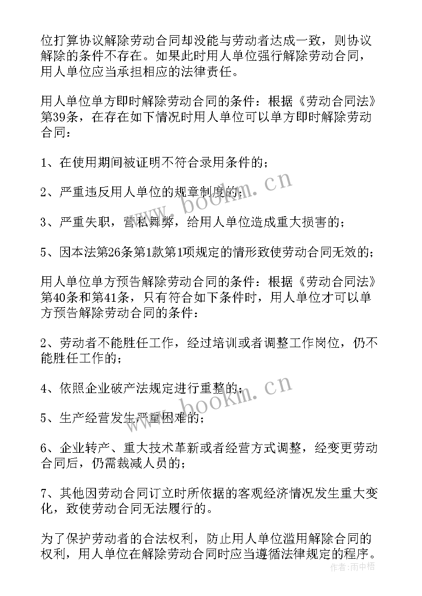 最新个人违法解除劳动合同的赔偿金算(模板7篇)