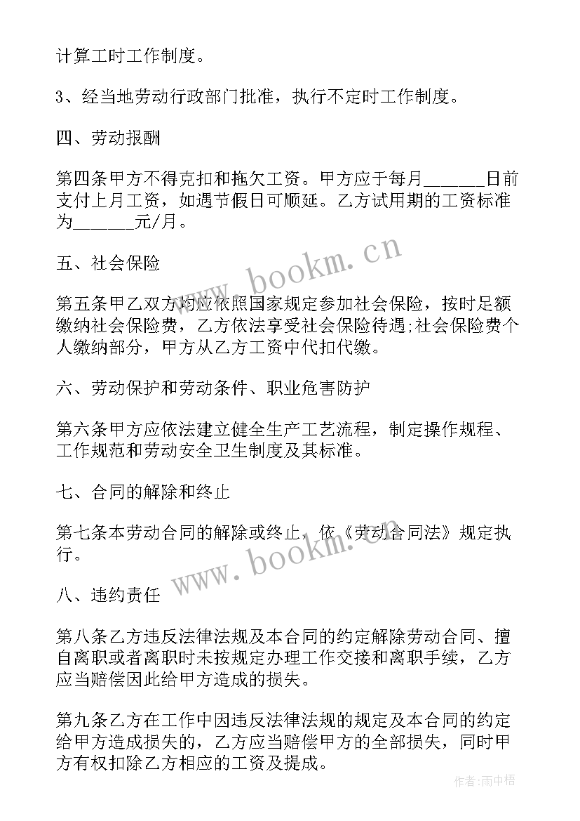 最新个人违法解除劳动合同的赔偿金算(模板7篇)