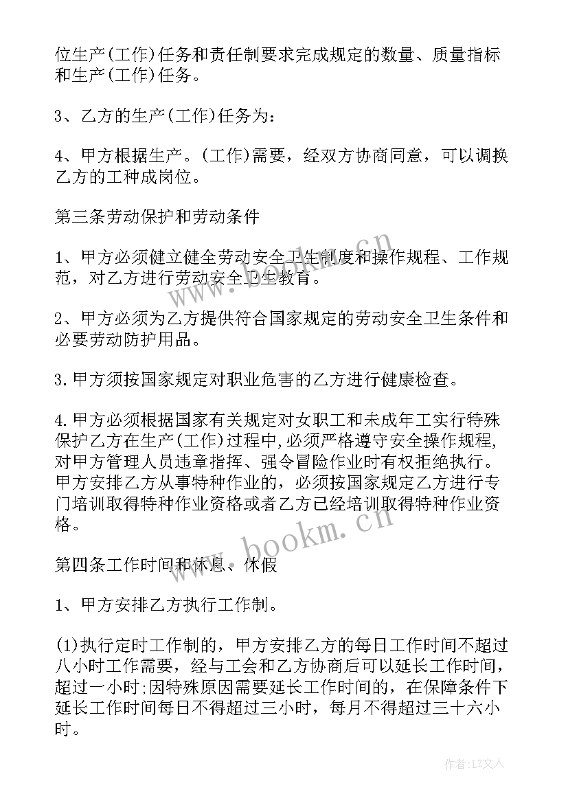 2023年河南省幼儿教师招聘 河南省劳动合同(优秀7篇)