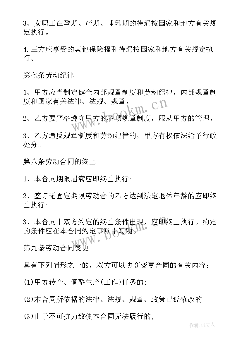 2023年河南省幼儿教师招聘 河南省劳动合同(优秀7篇)