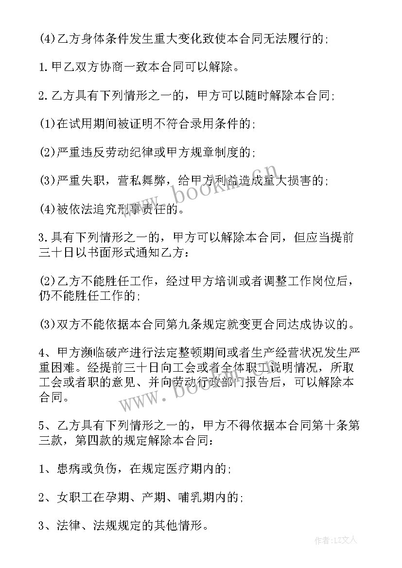 2023年河南省幼儿教师招聘 河南省劳动合同(优秀7篇)