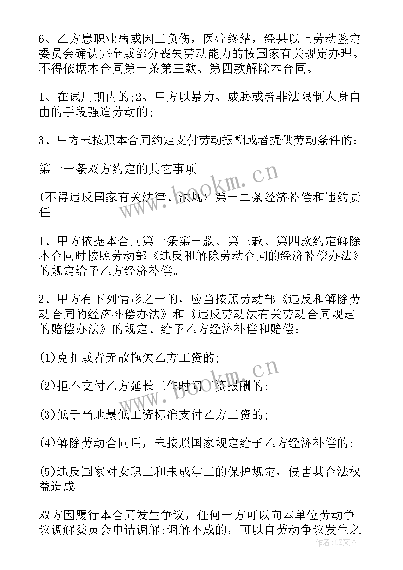 2023年河南省幼儿教师招聘 河南省劳动合同(优秀7篇)