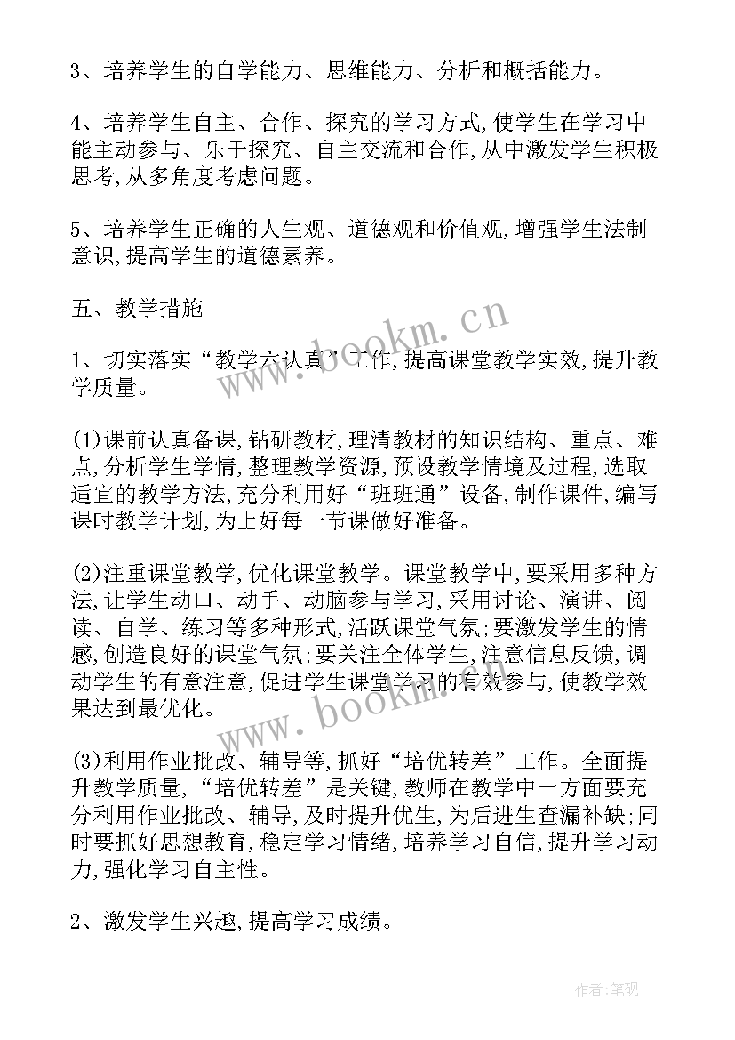 人教版八上思想品德教案(优质5篇)