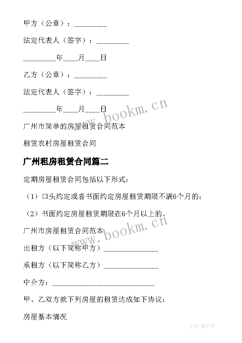 广州租房租赁合同 广州市房屋租赁合同(优秀5篇)