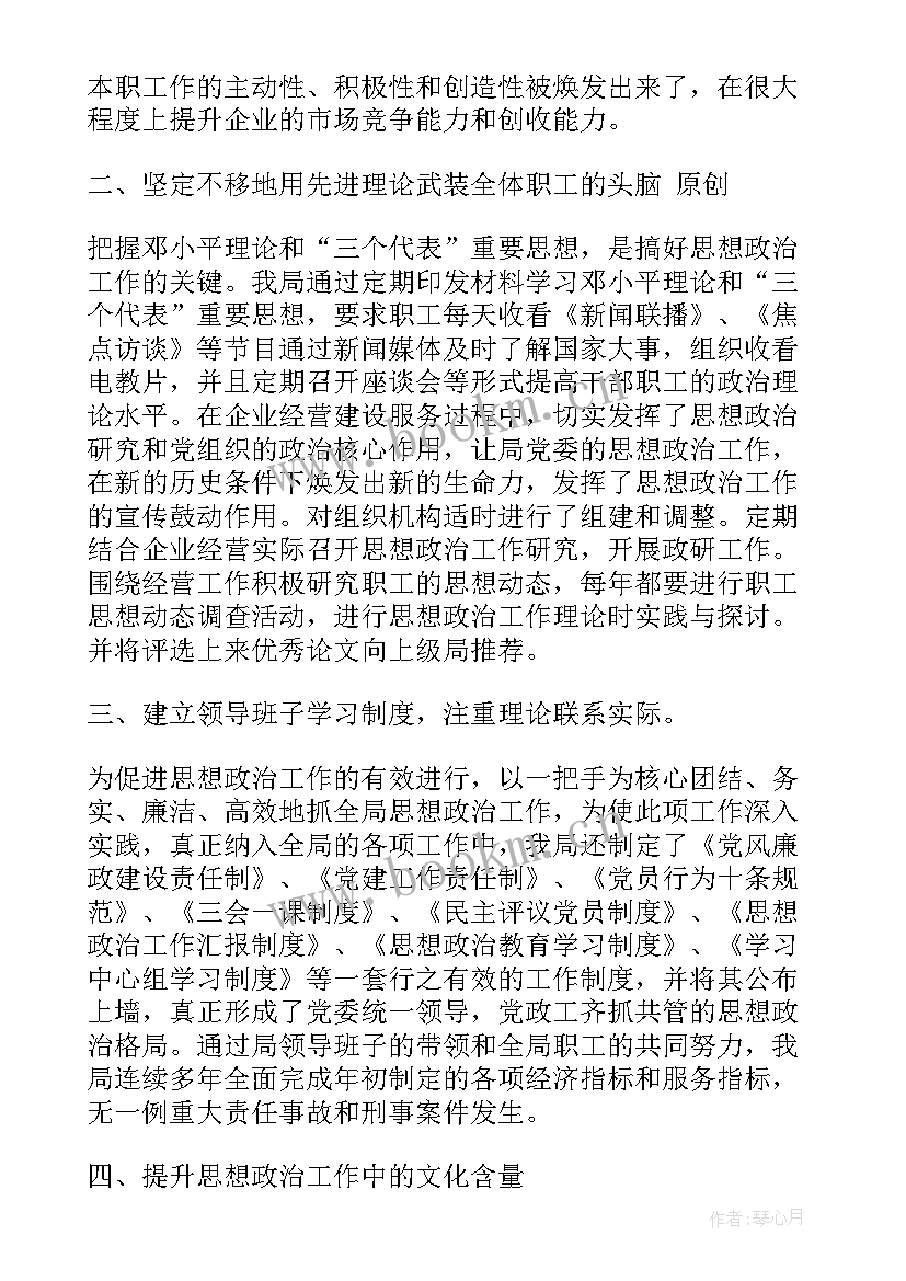 最新思想政治工作先进集体事迹材料(精选5篇)