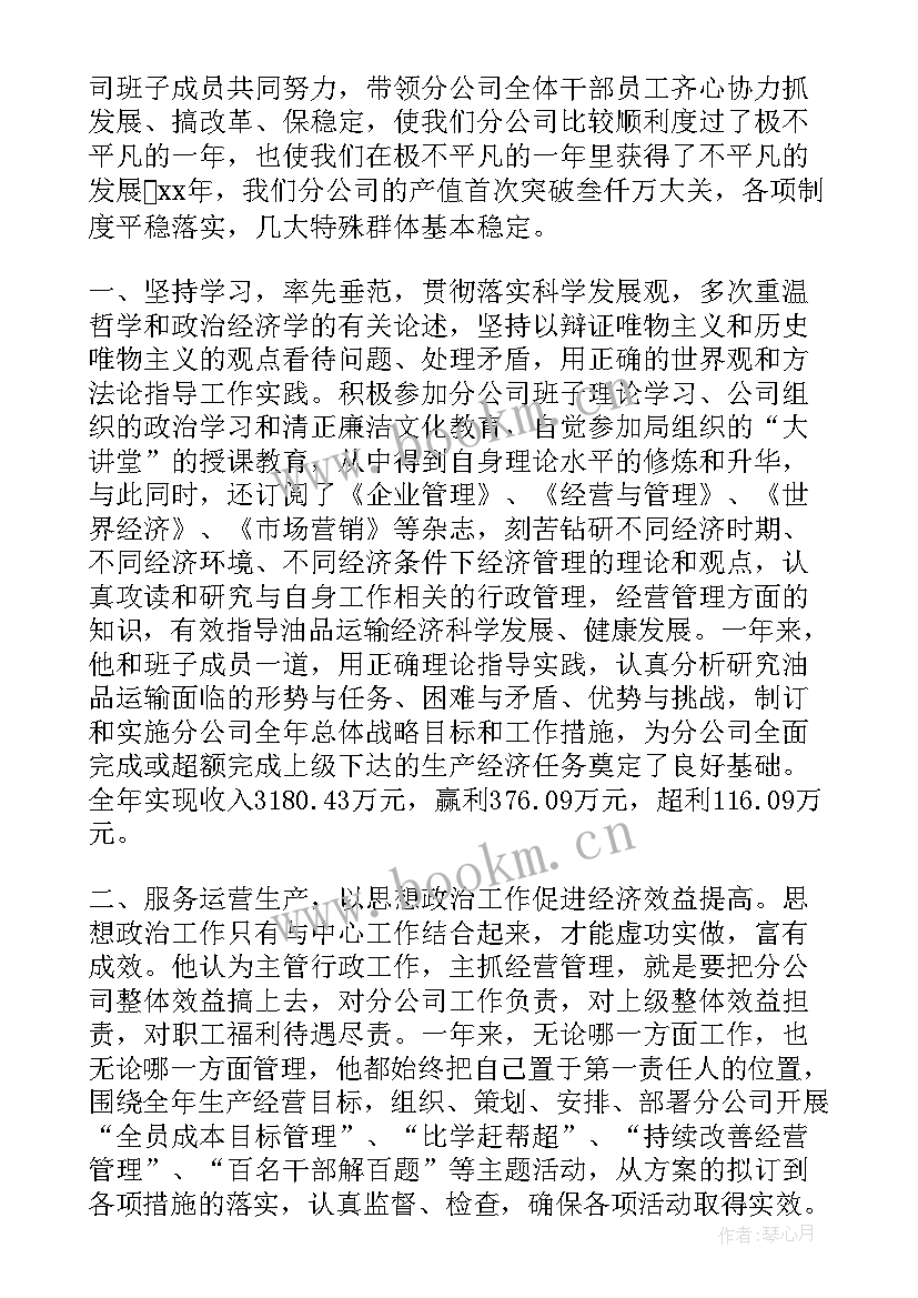 最新思想政治工作先进集体事迹材料(精选5篇)