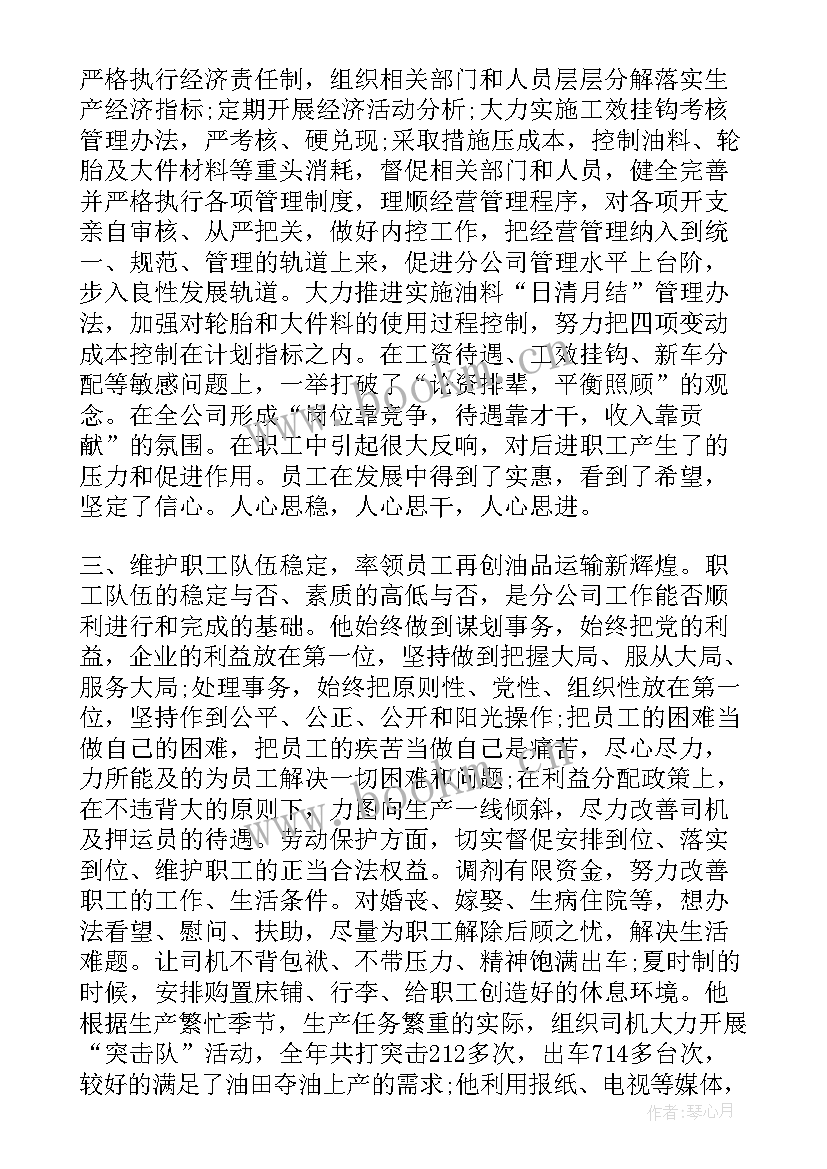 最新思想政治工作先进集体事迹材料(精选5篇)