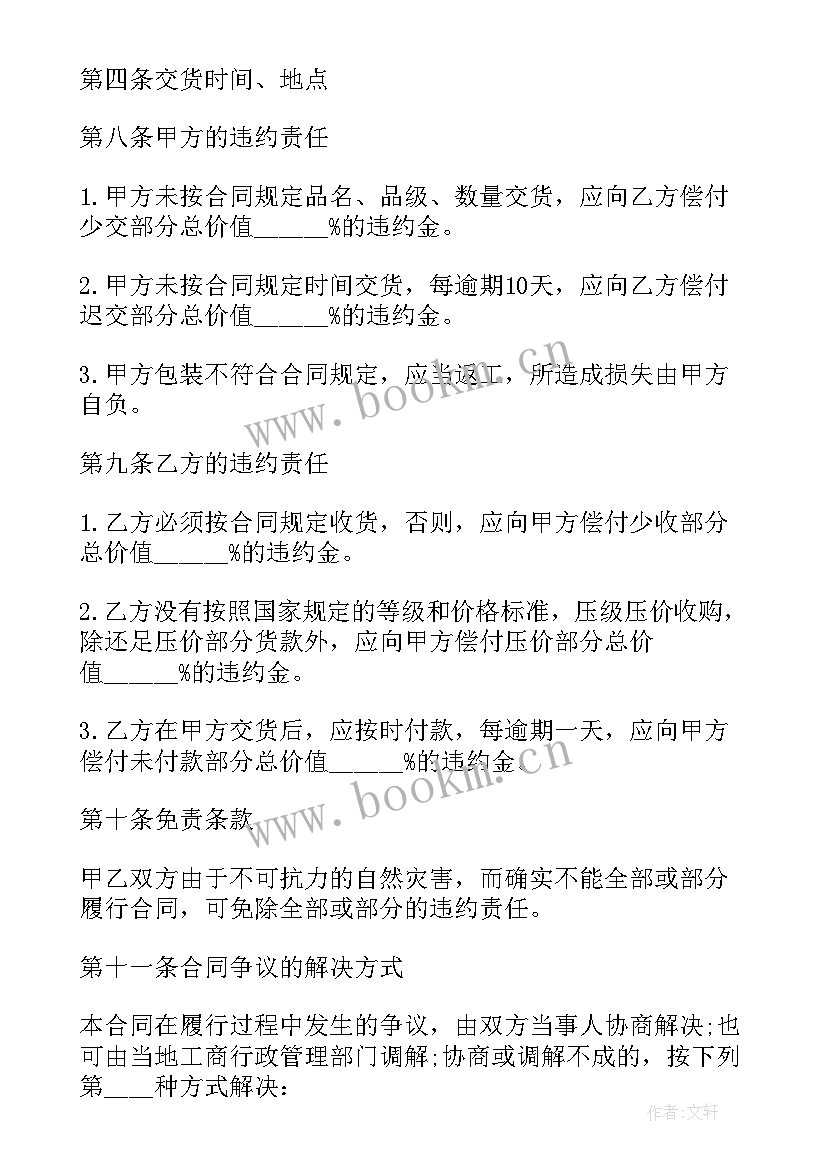 水果买卖合同书样本 水果买卖合同(优秀8篇)