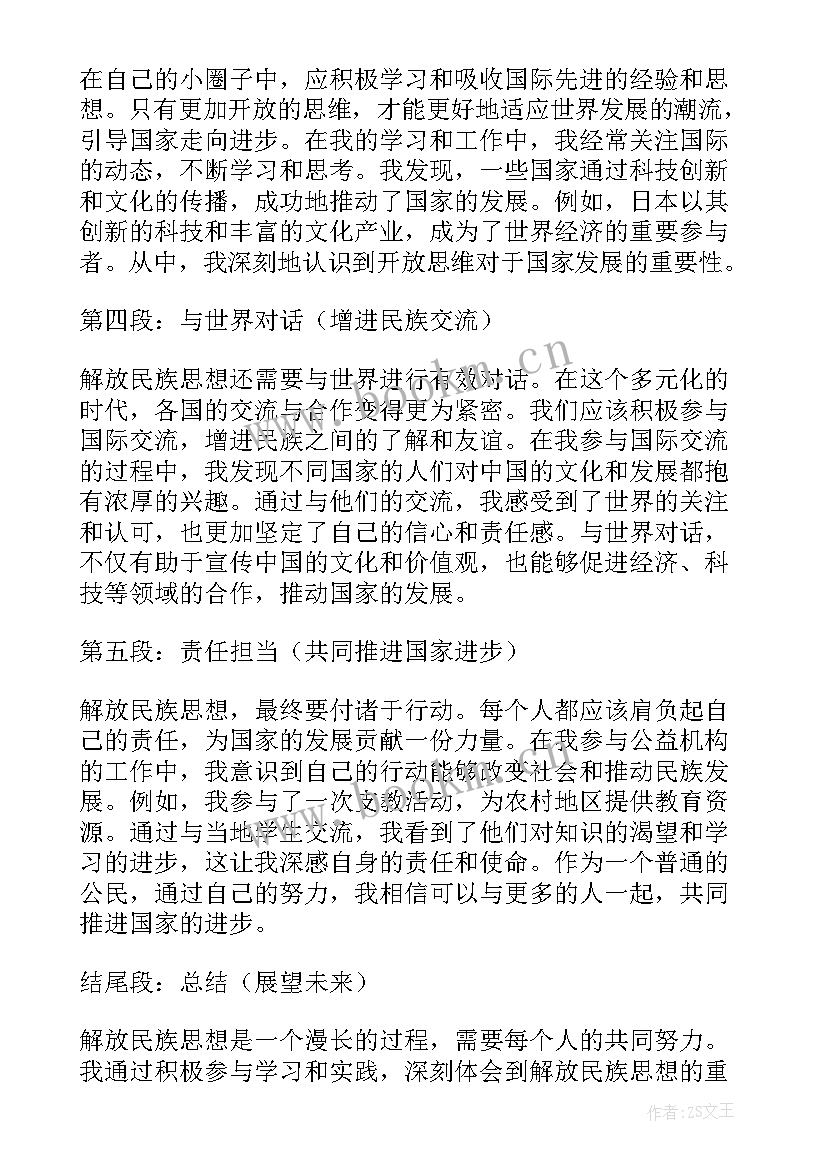 2023年思想再解放 解放民族思想心得体会(汇总7篇)