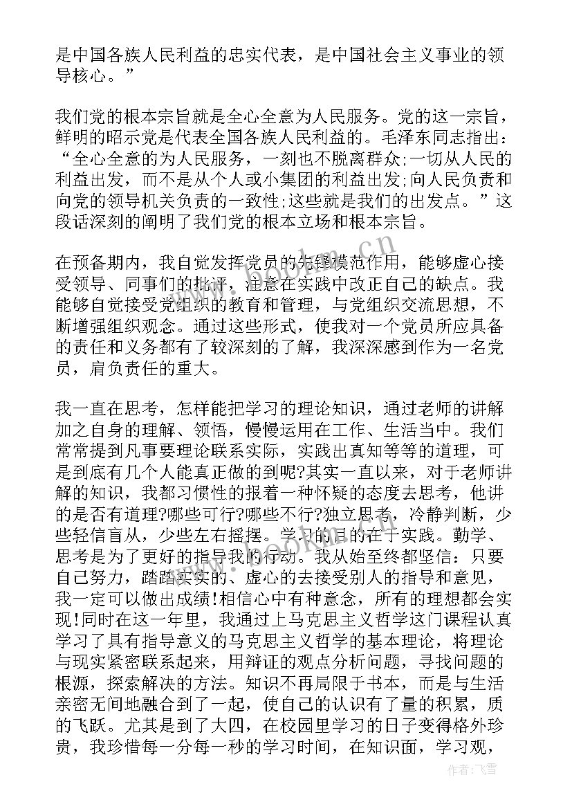 2023年预备党员的思想汇报 预备党员思想汇报版十(大全5篇)