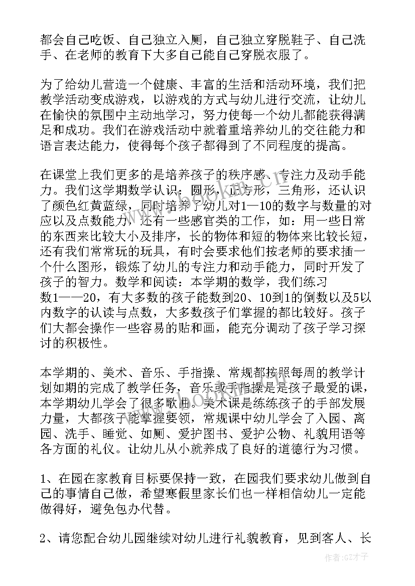 2023年中班上学期家长会发言稿 中班上学期寒假家长会发言稿(汇总5篇)