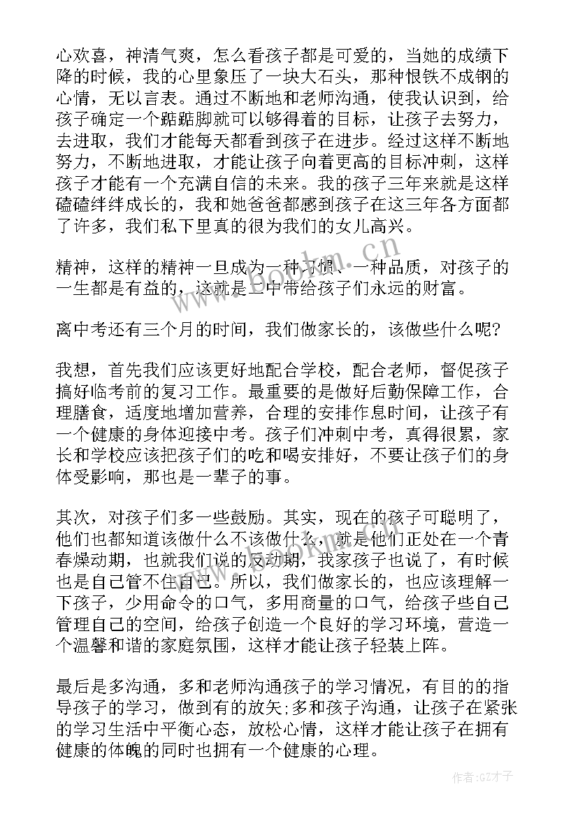 2023年中班上学期家长会发言稿 中班上学期寒假家长会发言稿(汇总5篇)