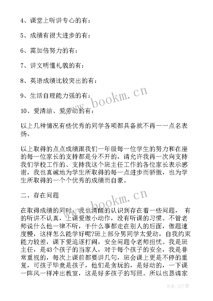 小学家长会家长发言稿经典 小学家长会发言稿(模板6篇)