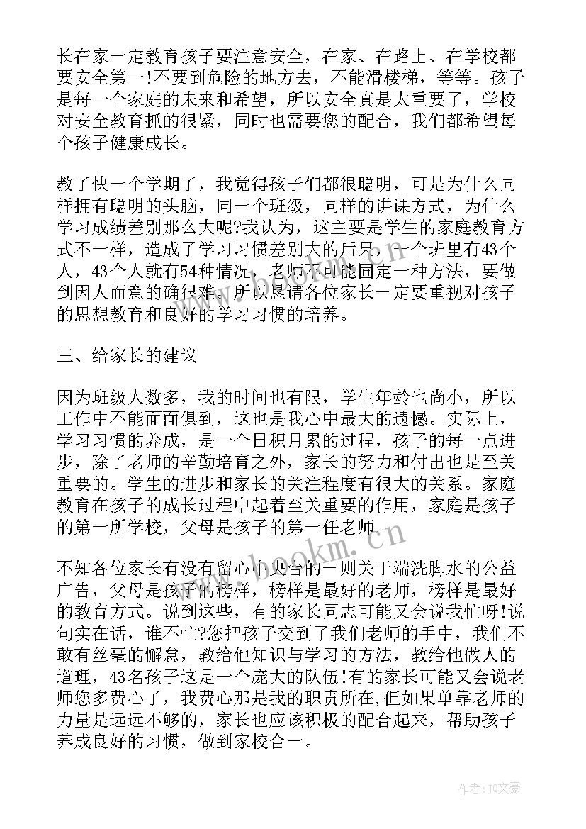 小学家长会家长发言稿经典 小学家长会发言稿(模板6篇)