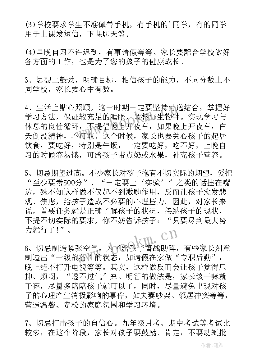 最新初三学生家长会校长发言稿(优质6篇)