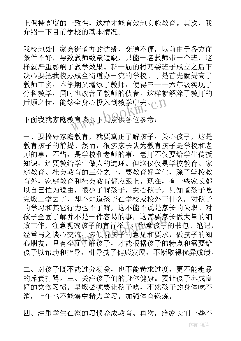 最新初三学生家长会校长发言稿(优质6篇)