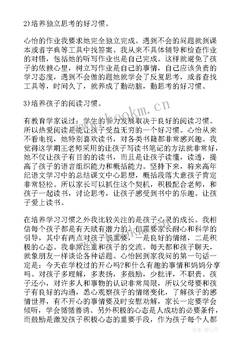 最新新学期家长会家长发言稿(大全5篇)