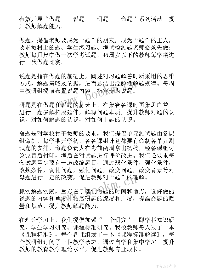 2023年教育质量提升座谈会发言稿 教育质量提升发言稿(实用5篇)