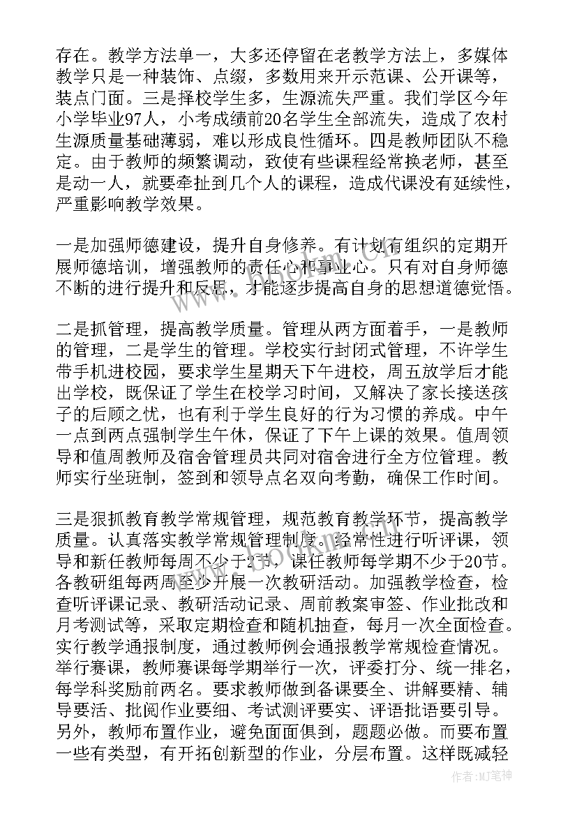 2023年教育质量提升座谈会发言稿 教育质量提升发言稿(实用5篇)