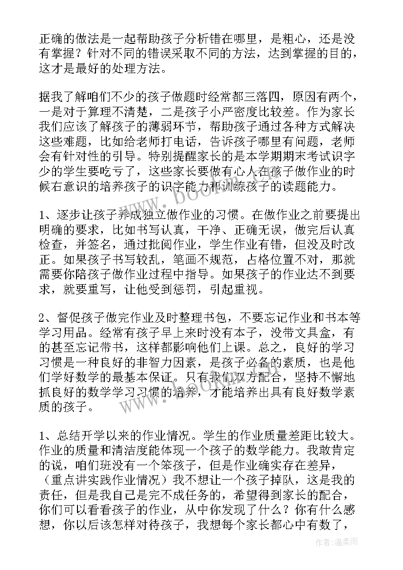 一年级开学家长会数学老师发言稿 一年级家长会数学老师发言稿(模板5篇)