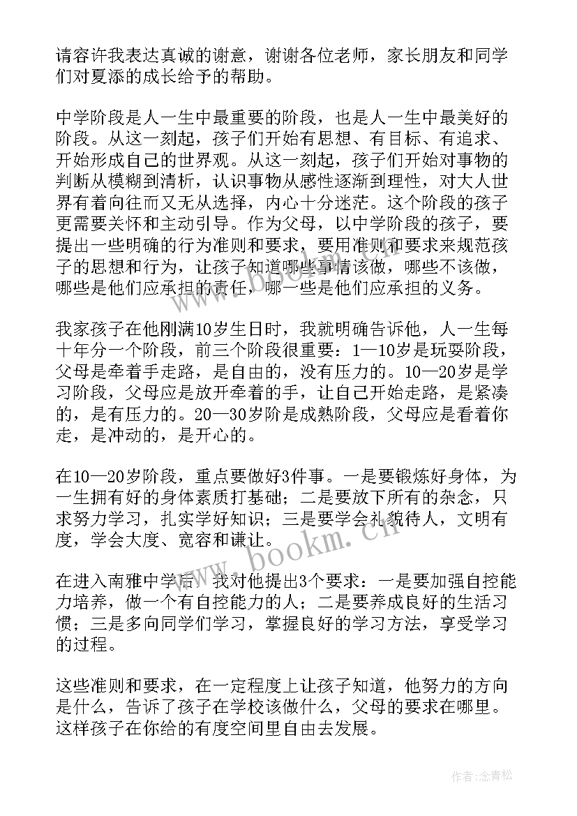 2023年初一家长会家长进步代表发言稿 初一家长会代表发言稿(模板6篇)