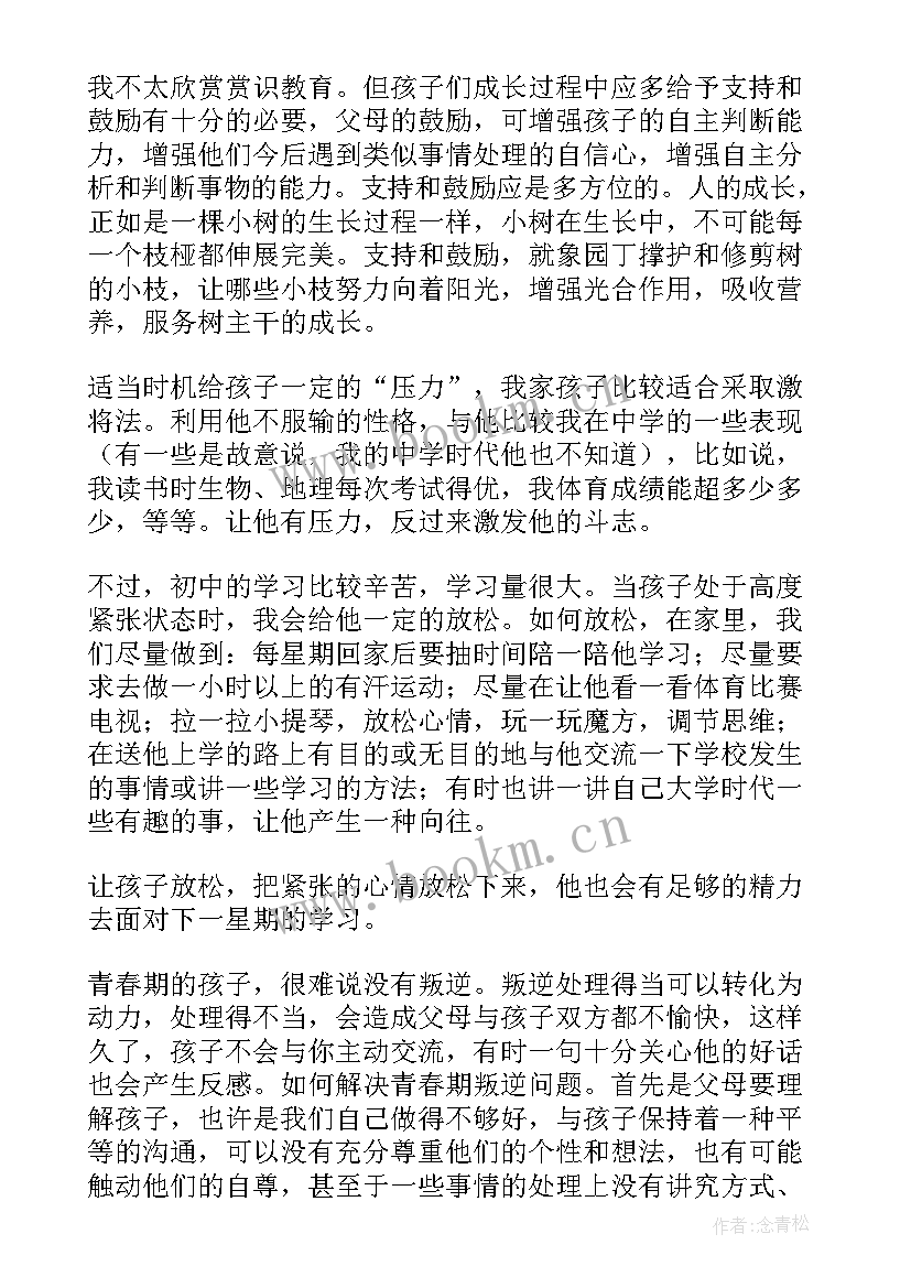 2023年初一家长会家长进步代表发言稿 初一家长会代表发言稿(模板6篇)